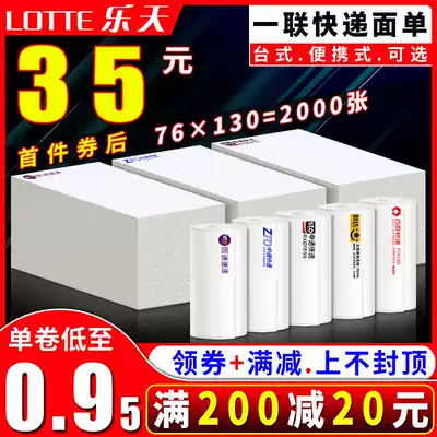 One-link single 76*130 Shentong Zhongtong Yuantong Bai Yunda blank express electronic surface single thermal photocopy paper
