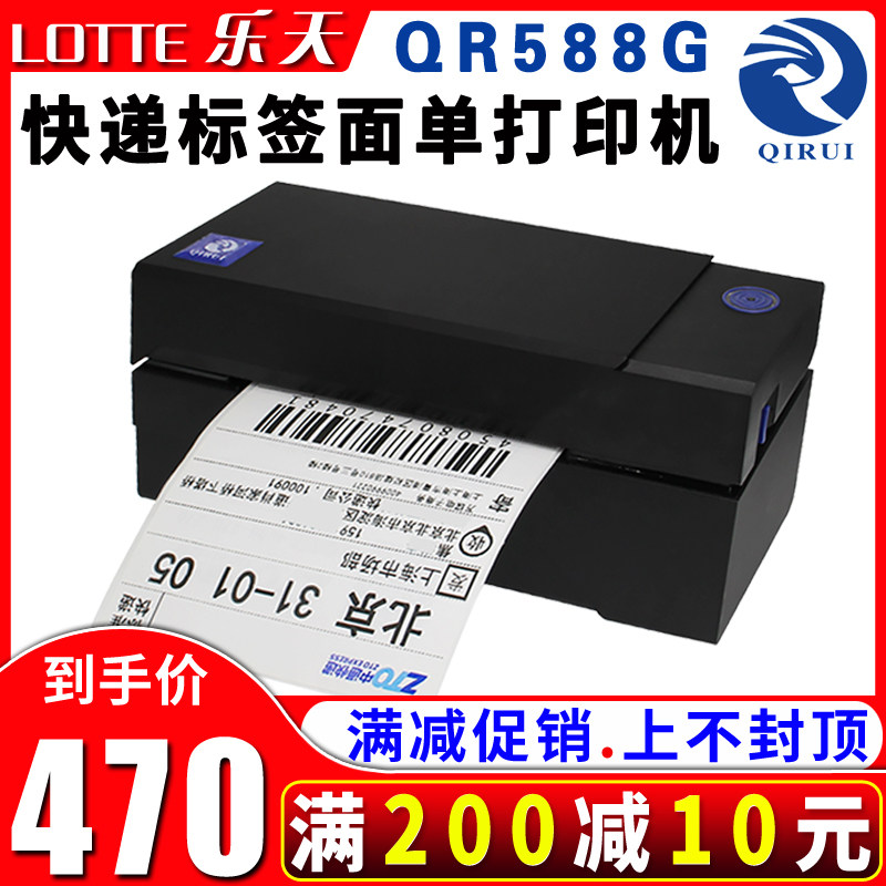 Qirui QR588 Bluetooth thermal Express Self-adhesive barcode E mail Treasure label Electronic single-sided high-speed printer