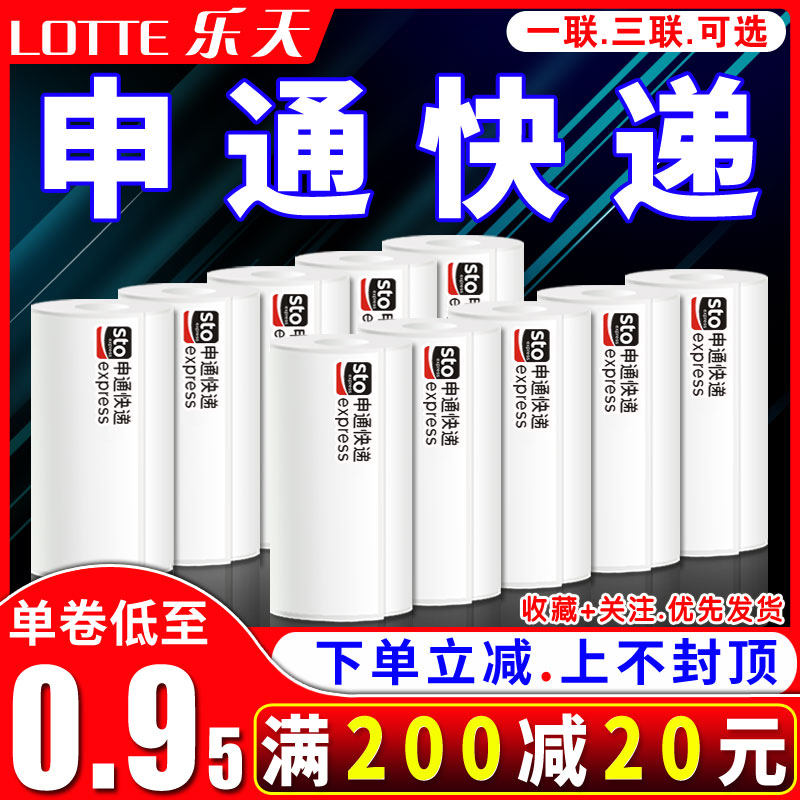 Shentong express 76*130 180 one triple single portable thermal copy paper Electronic face single three anti-label