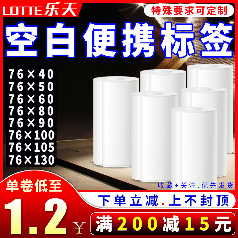 Blank portable thermistor printing paper self-adhesive label 76*90 40 50 60 80 100 105 130