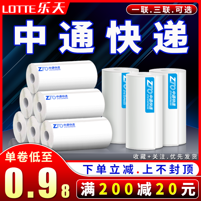 By courier One united single link triple 76 * 130203 portable thermal sensitive electronic face single photocopy paper label