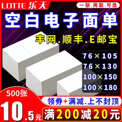 Blank 100*150 76*130 105 Feng net SF E post treasure express one or two double sided single thermal photocopy paper