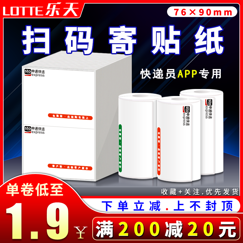 Shenzhen Yuanqing blank express code to send two-plus desktop portable printing paper QR code