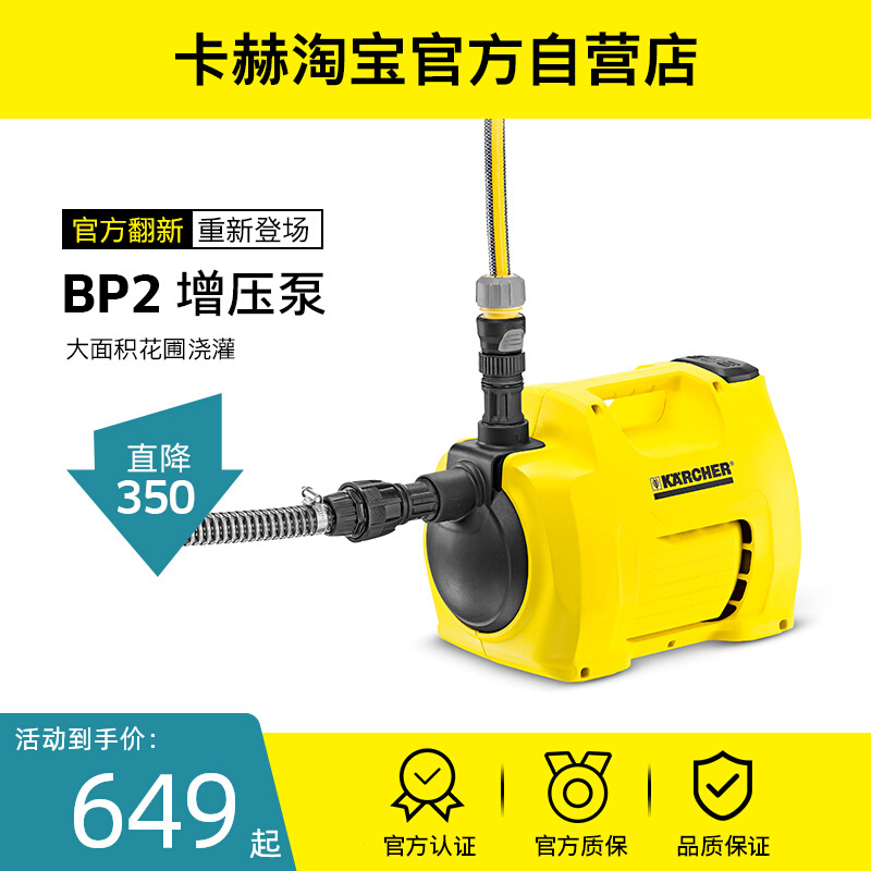 [Officially Refurbished] German Karcher Bp2/3 Self-Priming Booster Water Pump Watering Machine Non-Rechargeable for Farm Use