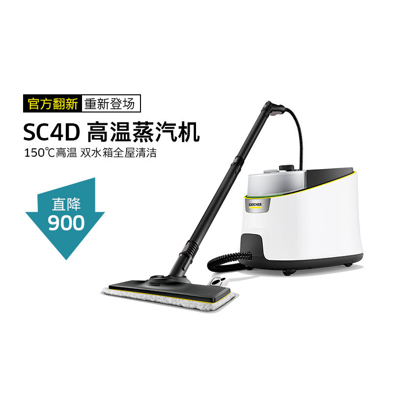 [Officially Refurbished] German Karcher Multifunctional Steam Mop Household High-Temperature Steam Cleaner Sc4/Sc4D