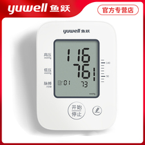 Yuyue electronic sphygmomanometer voice upper arm intelligent blood pressure measurement medical home automatic elderly blood pressure meter