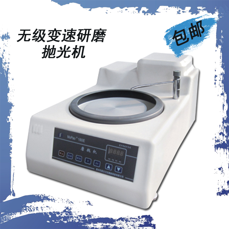MoPao160E single-disc fixed-speed gold phase sample grinder polisher two-use machine without pole speed change