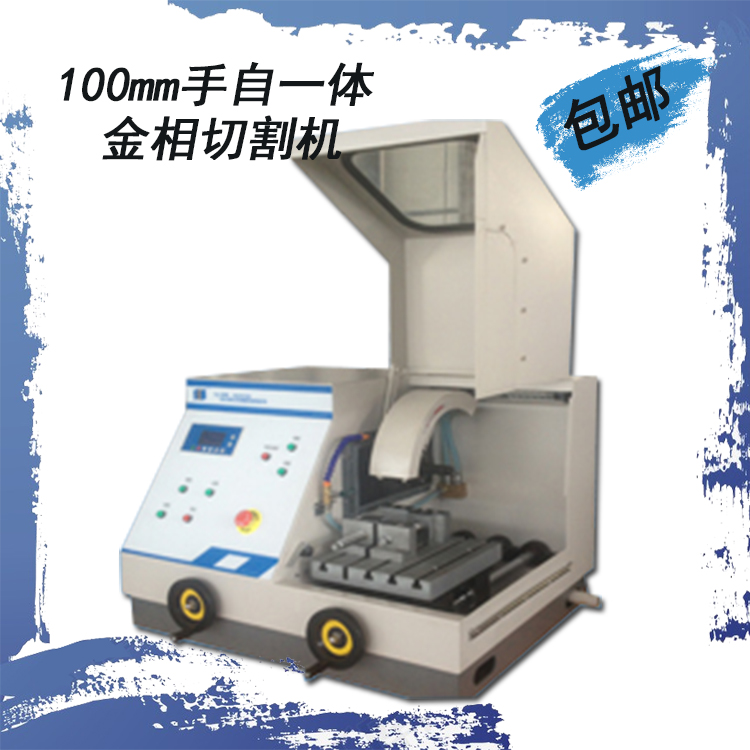 Q-100B fully automatic gold phase sample cutting machine program-controlled digital display low noise waterproof motor diameter 100mm