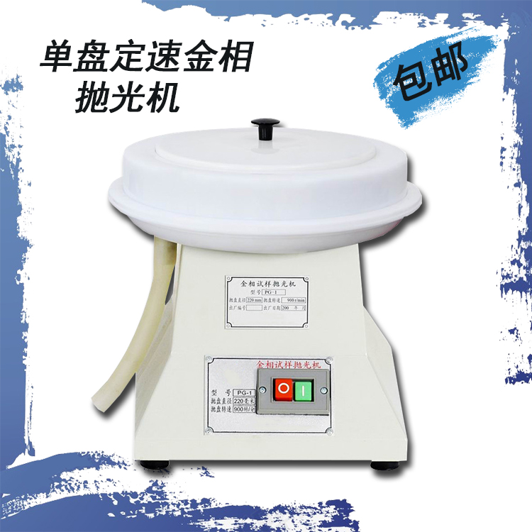 Shanghai Gold Phase PG-1 Gold Phase Sample Polishing Machine Gold Phase Test Polishing Machine Gold Phase Polishing Machine