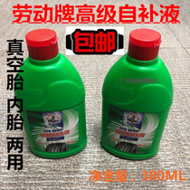 Automatic tire repair fluid tool self-replenishing agent motorcycle electric vehicle vacuum tire single bicycle inner tube glue