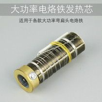 521 high-power soldering iron core for curved flat copper tip electric soldering iron B-level heating core special soldering iron core 150w 200w