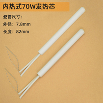 Electric iron core internal heat type soldering iron core traditional type Tao 70W quality long life heating core nickel-chromium wire