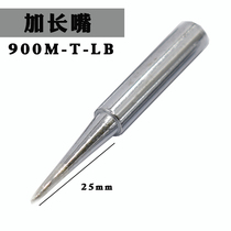 Unleaded branded head 900M-T-LB quality lengthened welding nozzle lengthened B mouth branded iron head lead-free soldering tip