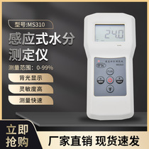 MS310 Inductive Wood Moisture Meter Textile Raw Material Moisture Tester Fabric Moisture Content Moisture Meter Manufacturer