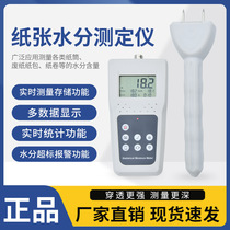 Tuoke KMS800P paper moisture meter digital display moisture meter high-precision waste paper moisture meter measurement