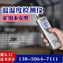 YWSD50 100 (A) mine intrinsically safe temperature and humidity detector explosion-proof temperature and humidity meter temperature and humidity meter