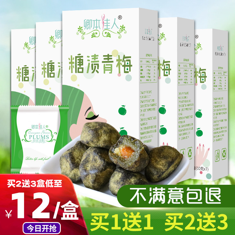Buy 1 send 1 Secretary of the Benjia people's official online plum Qingmeume