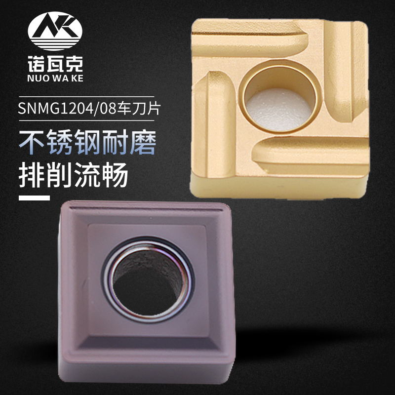 Numerical control car blade SNMG120404 120408 square stainless steel special planing machine knife grain grooving knife