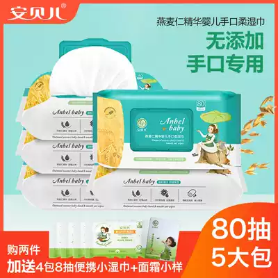 5 large bags of Ambele baby wet wipes oat kernel essence hand mouth Special household tissue with lid 80 draw