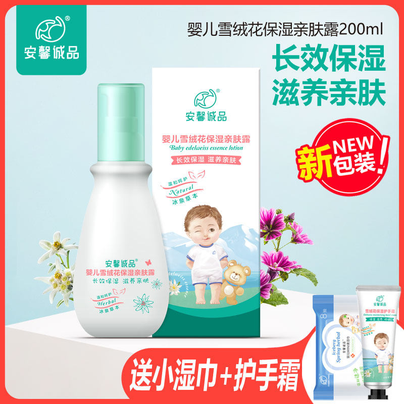 Anxin Honest Baby Snow Fleece Flower Moisturizing Pro-Skin Dew Baby Moisturizing Nourishing Skin-care Products Bath Afterbody Moisturizing Cream