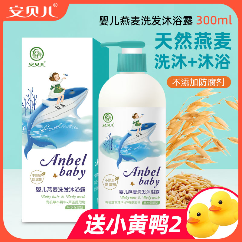 Ambelle baby body lotion with shampoo and water milk two-in-one natural tearless formula newborn baby special liquid