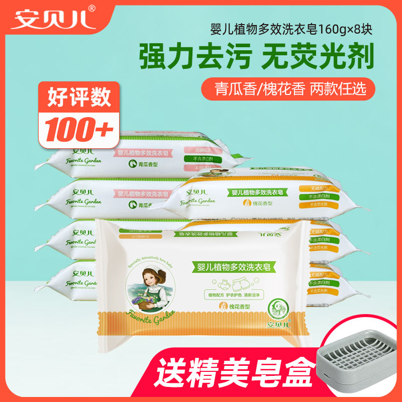 8 pieces of Amber baby laundry soap plant multi-effect destaining Sophora japonica cucumber scent lasting diaper soap whole box