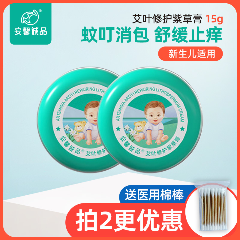 Anxin Eslite baby comfrey cream baby wormwood mosquito bite red fart pp buttock antipruritic oil
