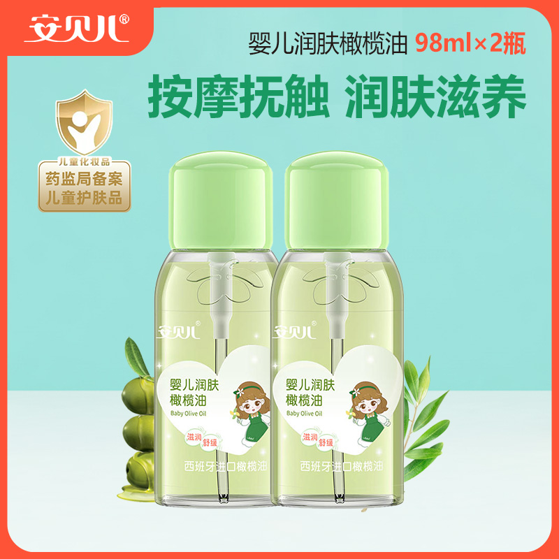 2 Bottles Ambelle Baby Moisturizing Olive Oil Newborn Soothing Massage Oil Baby Special Nourishes Moisturizing Skincare-Taobao