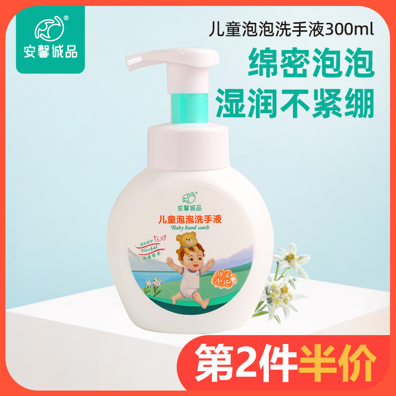 Anxin Seiji children handwashing liquid baby special killing and bacteriostatic disinfection bubble foam type without irritating big bottle 300ml