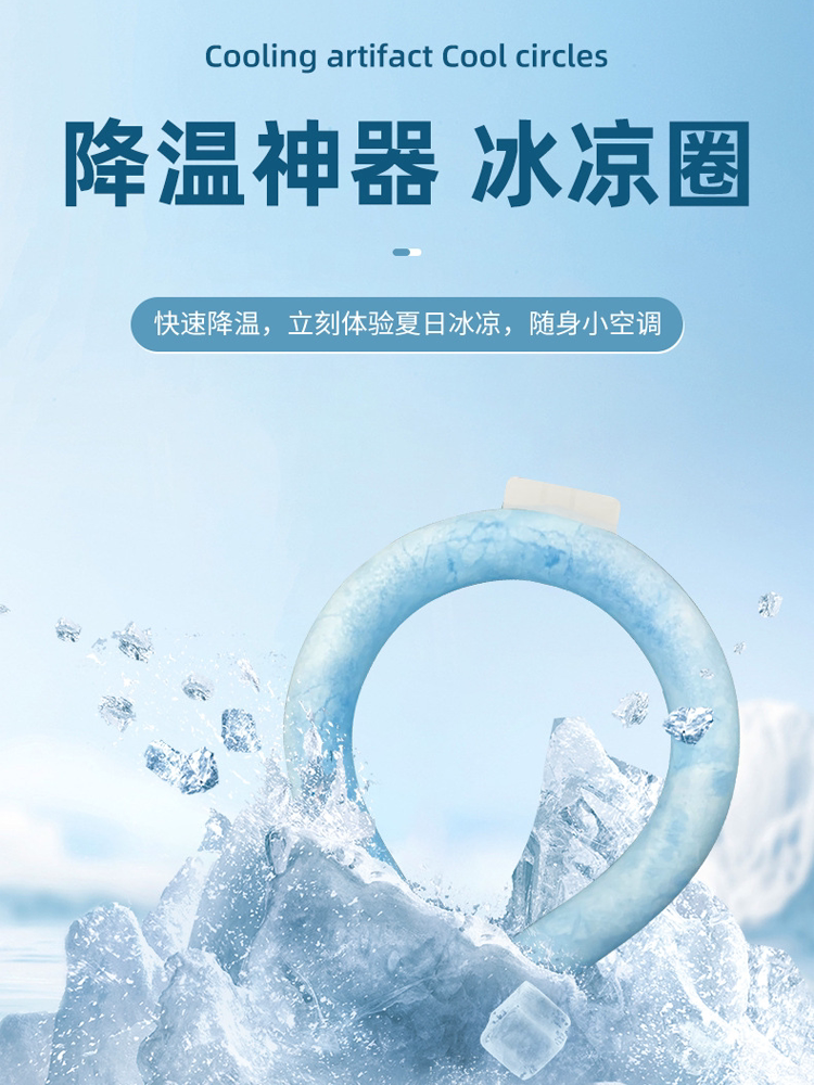 36元买断夏天！降暑冰圈冰凉脖挂脖神器降温环脖子围脖凉感颈圈清凉项圈值得入吗？_电动修眉刀_淘宝美妆网
