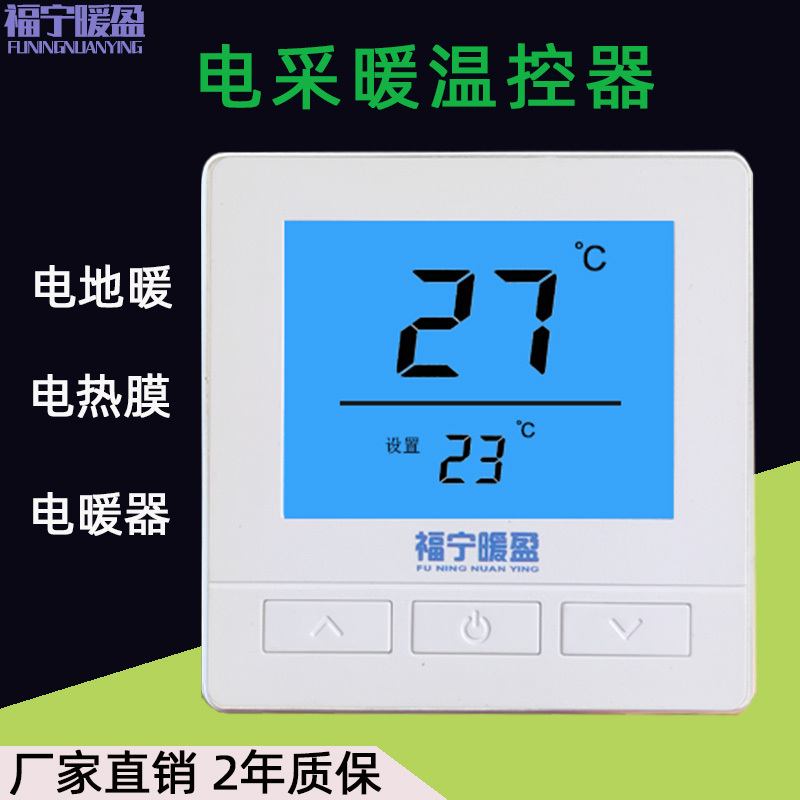 Electric Heating Film Floor Heating Thermostat Carbon Fiber Intelligent Digital Display Adjustable Temperature Controller Electric Floor Heating Lcd Switch