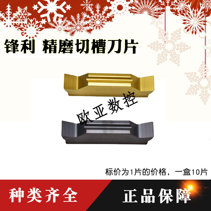 Numerical control lathe cutting blade cutting blade cut blade cut knife MGMN200 300400 5 steel pieces MGGN sharp
