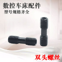 CNC tool bar accessories double-head screw cutter bar compression screw turning tool screw ML0520 0620 0625