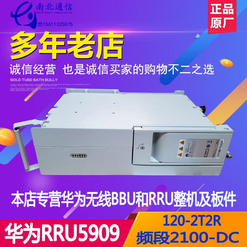华为RRU5909 2100MHz深度解析|2.1G频段黑科技,通信达人都在追的“宝藏设备”🔥_模块接口卡_淘宝数码网