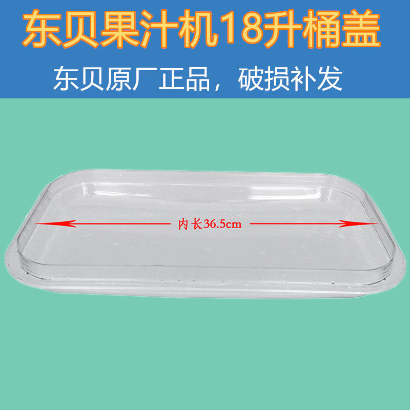 Dongbei hot and cold drink machine 18 liters spray juicer barrel lid Pyle beverage machine Soymilk machine cover universal accessories