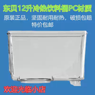Dongbei original accessories LRP12X2 and LRP12X3 available 12L hot and cold beverage machine double temperature beverage barrel