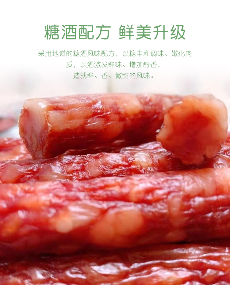 广式腊肠 腊肉咸甜味香肠500g 图7