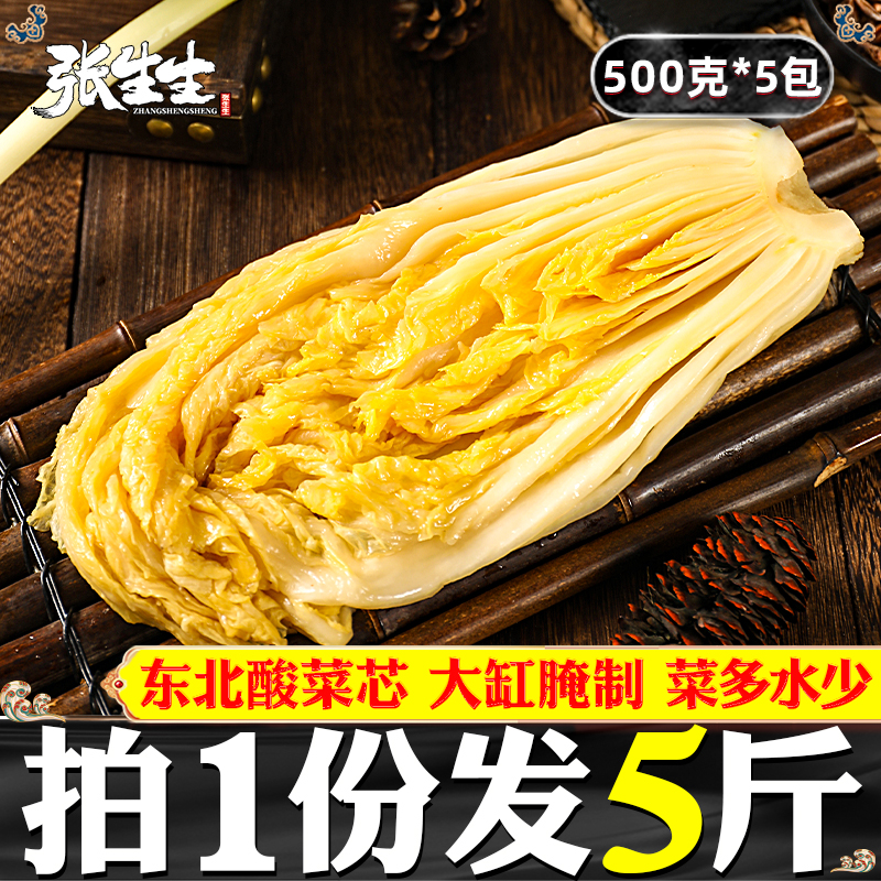 Authentic Zhang Shengsheng sauerkraut whole northeast small packaging farm specialty large tank sour cabbage 5kg