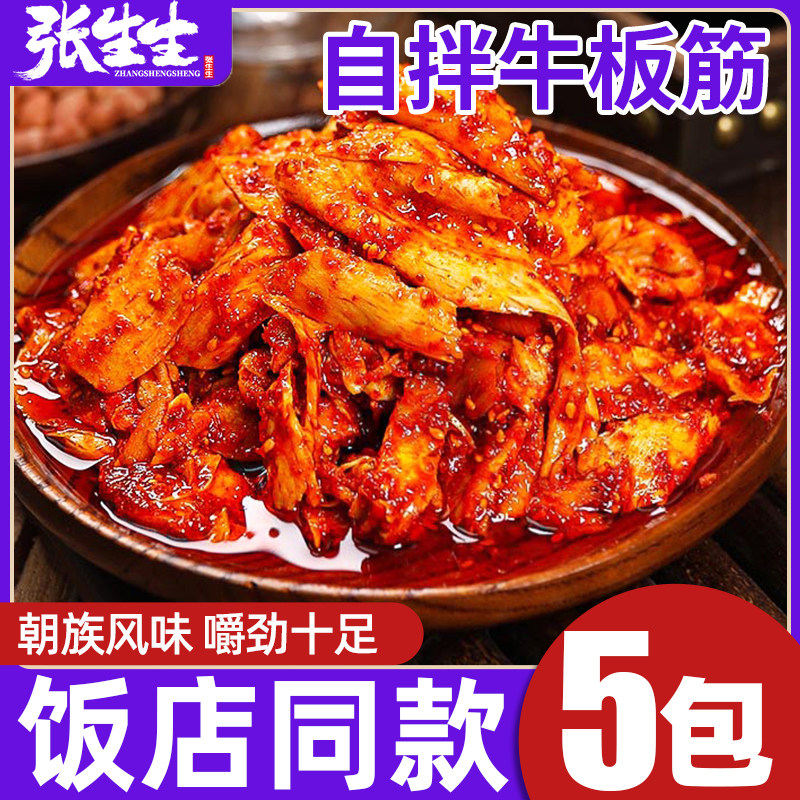 Zhang Biozhen Born Buffalo Bar Package Small Package North Korean flavor snack 5 pack