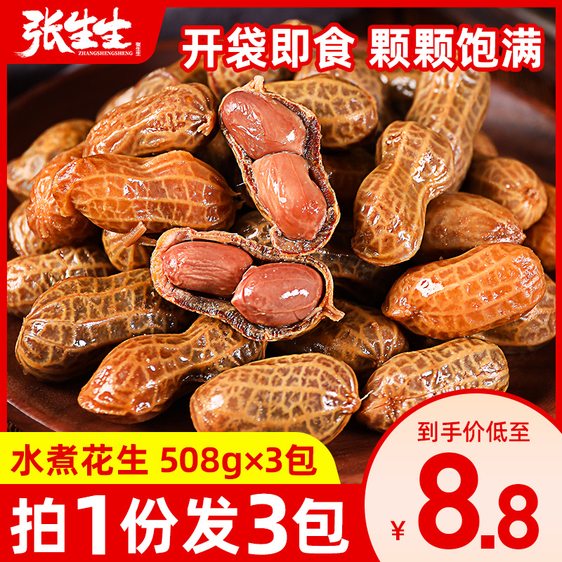 Zhang Biological Cooking Peanut with shell Brine Aroma Salt Water Cooking Peanuts 508g With Shell Strange Taste Five Fragrant Salty Peanuts Packaging