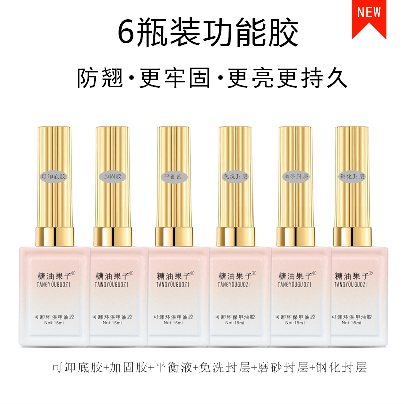 Mechia Nail Polish Gel Functional Glue Removable Bottom Glue Degree Crystal Seal Layer Steel Frosted Wash-Free Seal Layer Medecor Special