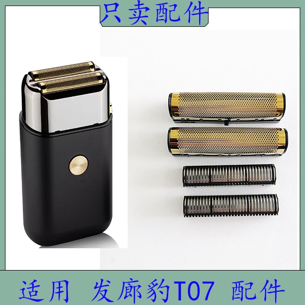 Suitable for Daoxiong Whitener Hair Salon Leopard T07 Knife Mesh Head Accessories Electric Razor Mesh Blade