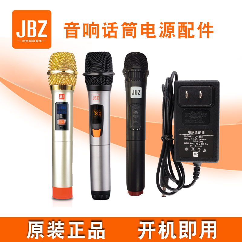 JBZ wireless microphone U segment microphone home K song JBZ sound special 2A power supply adapter 3A sound accessories 6A