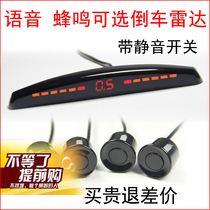 Car reversing radar 4 probe real Voice buzzer prompt distance 6 8 probe Universal Display distance