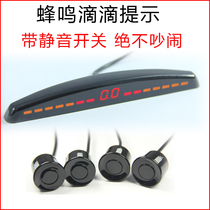 Car reversing radar Front 4 probe drip prompt front radar 2 probe 8 probe buzzer all-in-one machine Universal