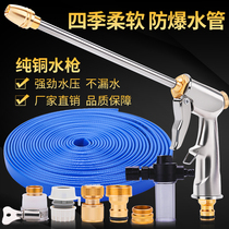 Pure copper booster car wash nozzle water gun accessories Daquan Net red machine explosion water pipe docking device Union equipment set