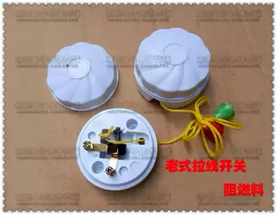Old pull wire switch bulb switch single control switch copper terminal flame retardant iron spring sheet high temperature resistance