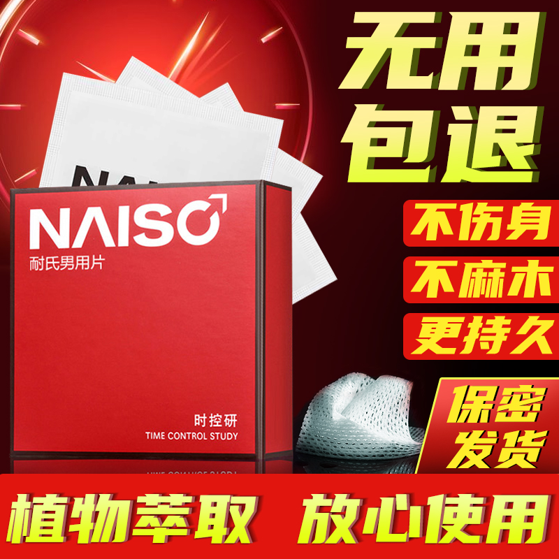 Nei's delay spray wet wipes men's long-lasting non-shooting Indian god oil men's delayed men's extended shooting wipes