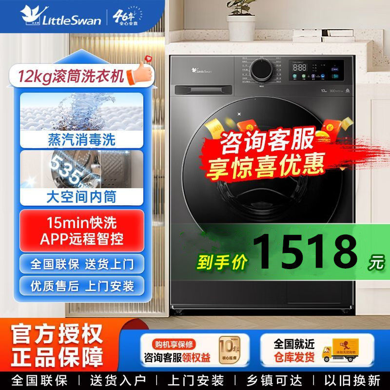 [Pure] Little Swan Washing Machine 12kg Drum-Type Household Ultra-Thin Fully Automatic Washing and Drying Machine Tg120V098Wdt
