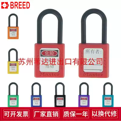 Master lock Mast plastic anti-magnetic explosion-proof insulation safety padlock 406MCNRED nylon lock beam